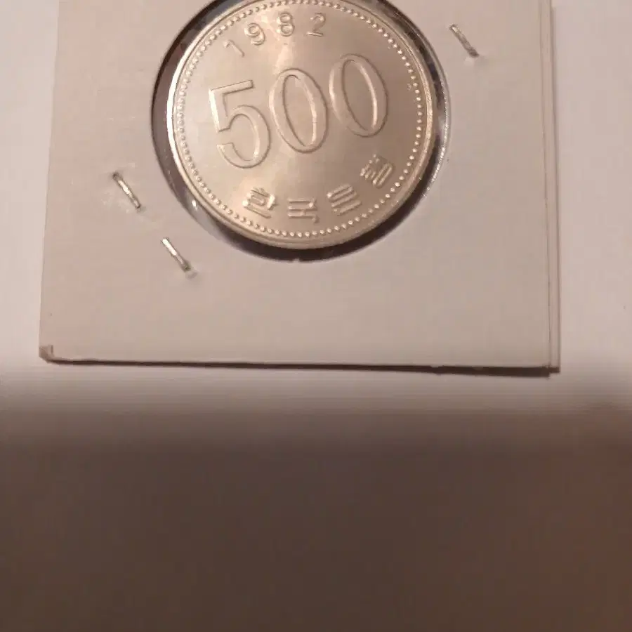 1982년 500원 미사용