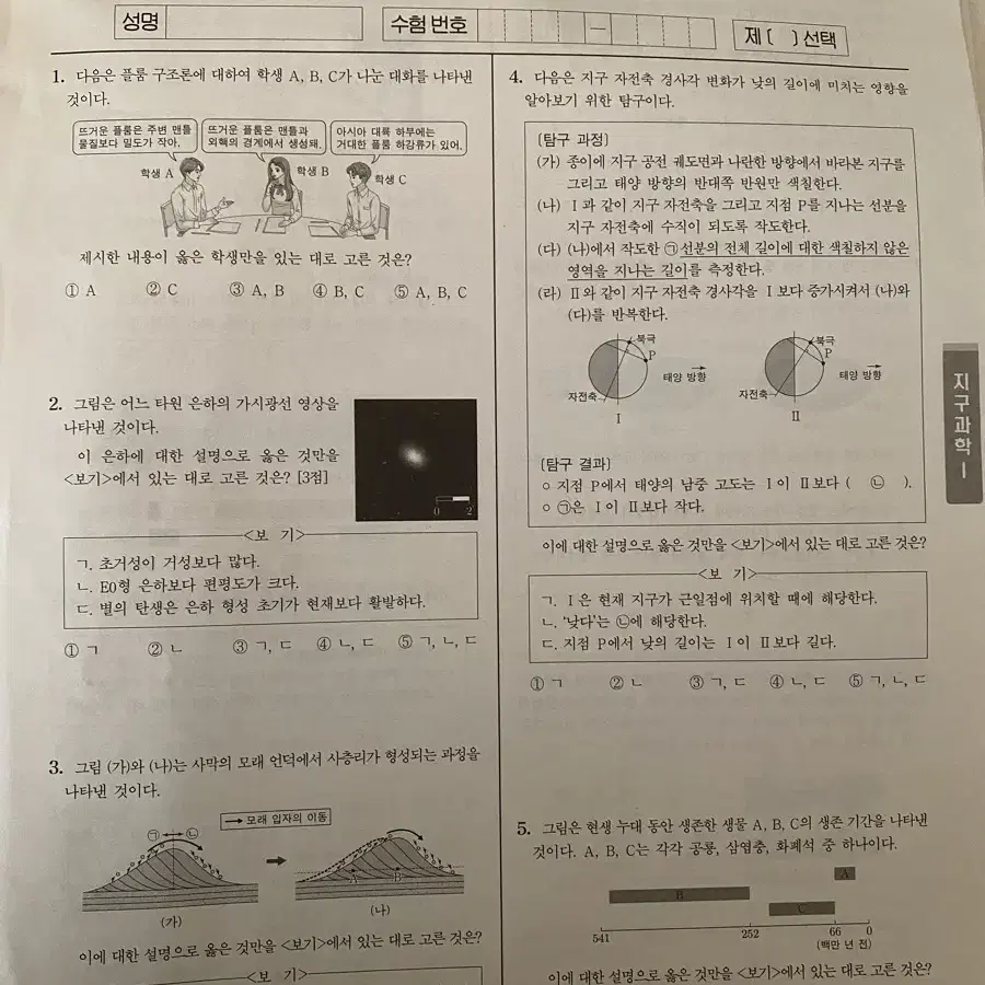 시대인재 서바이벌 (2025) 지구과학1