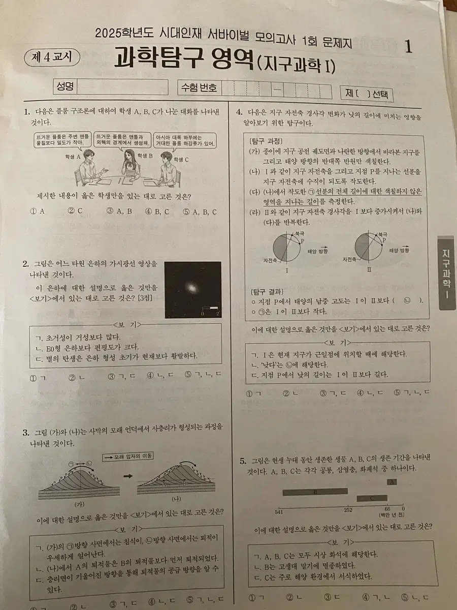 시대인재 서바이벌 (2025) 지구과학1