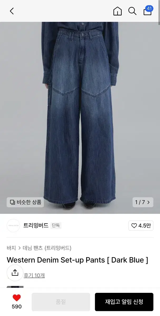 트리밍버드 웨스턴 데님 팬츠 다크블루 Western Denim Set-u