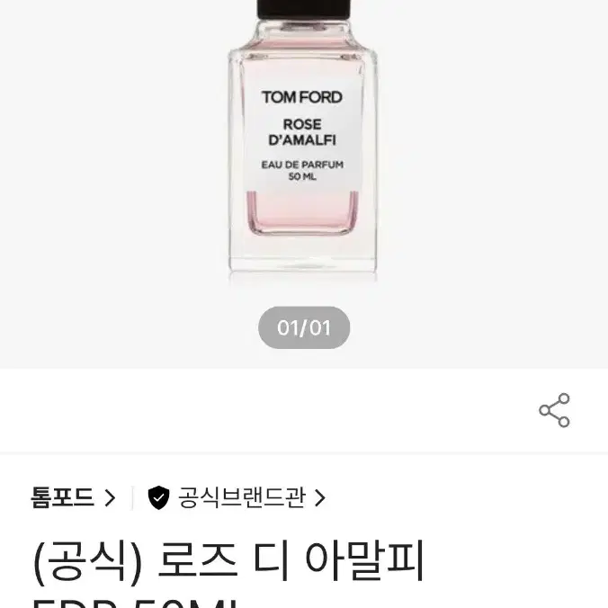 [국문택&미개봉] 톰포드 향수 로즈 디 아말피 오드퍼퓸 50ml. 새상품