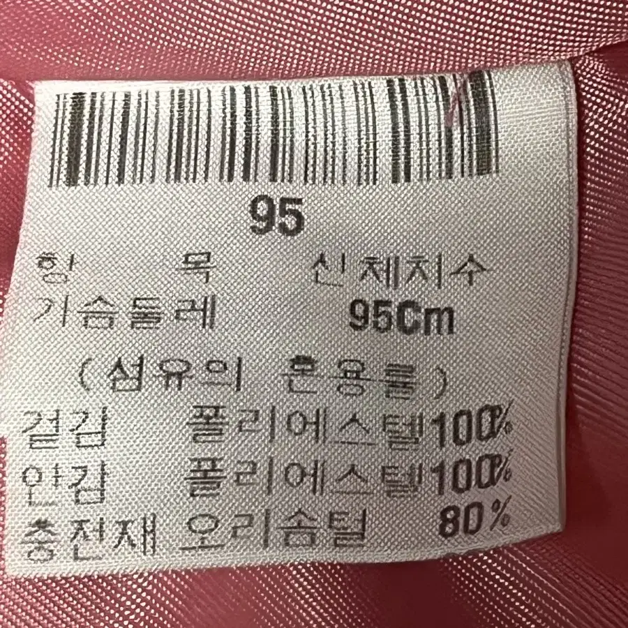 라피도 핑크 패딩조끼 95 오리솜털