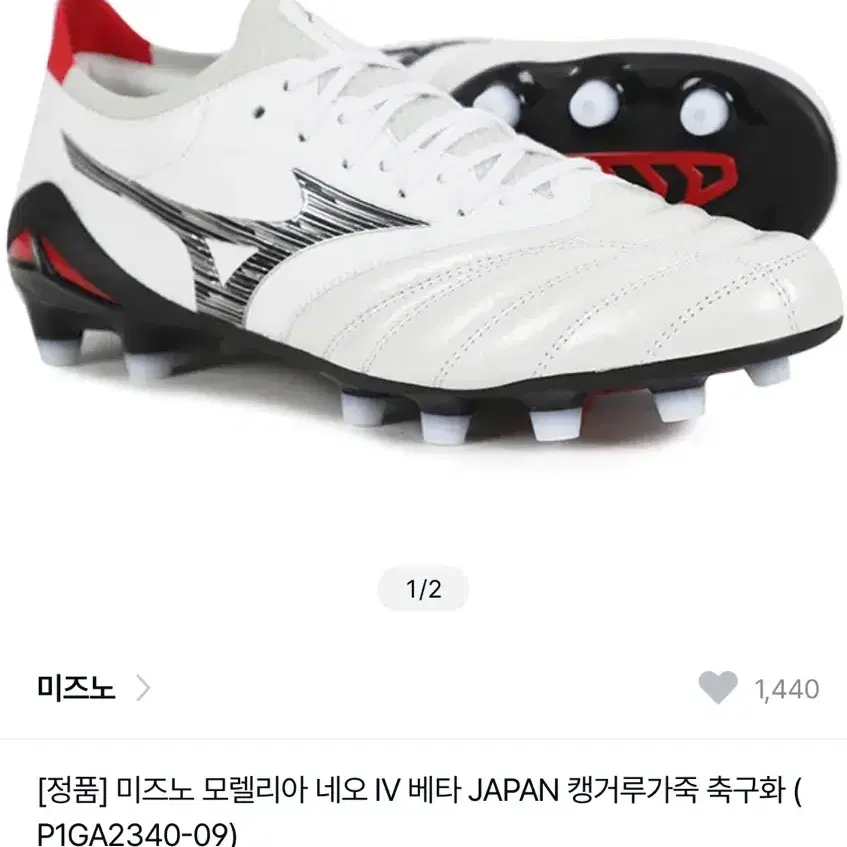 [270]미즈노 모렐리아 네오 IV 베타 JAPAN 캥거루가죽 축구화