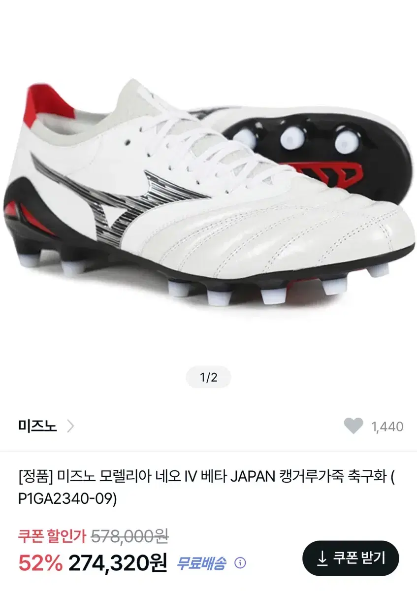 [270]미즈노 모렐리아 네오 IV 베타 JAPAN 캥거루가죽 축구화