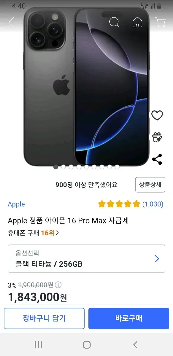 미사용)아이폰16 pro max 자급제 256GB/프로맥스 판매합니다