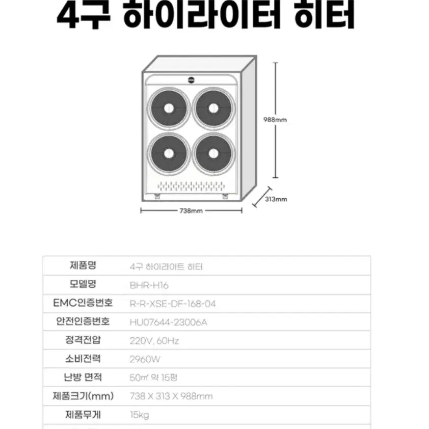 당일발송 휴고스 4구 하이라이터 히터 난로 업소용 (BHR-H16)