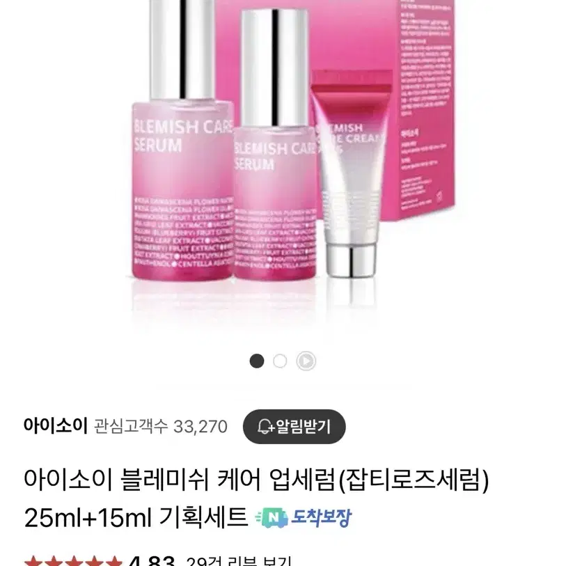 아이소이 블레미쉬 케어 업세럼 25ml+15ml 기획세트