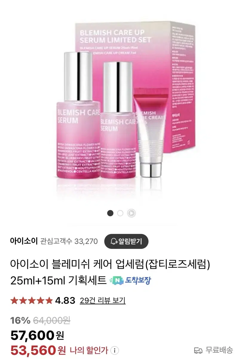 아이소이 블레미쉬 케어 업세럼 25ml+15ml 기획세트