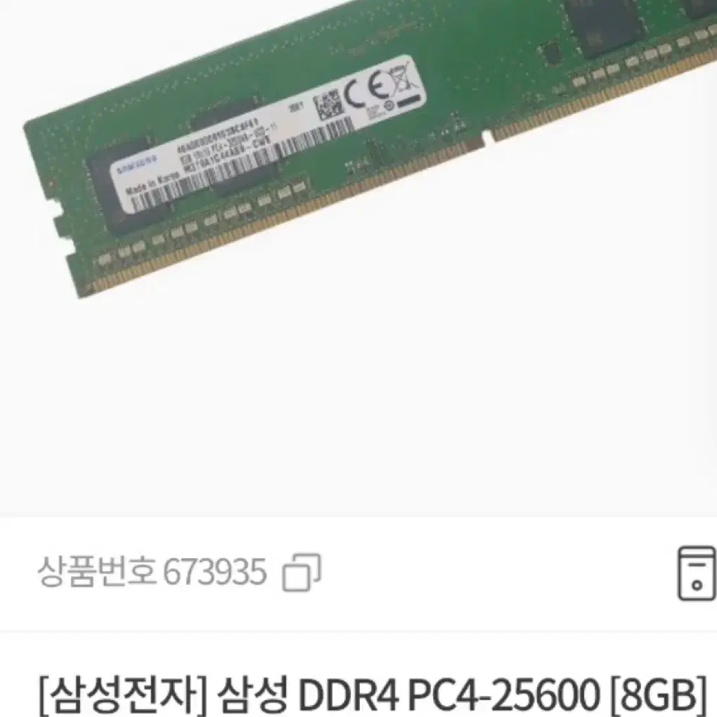 DDR4 PC4-25600 8GB 미개봉 2개 일괄