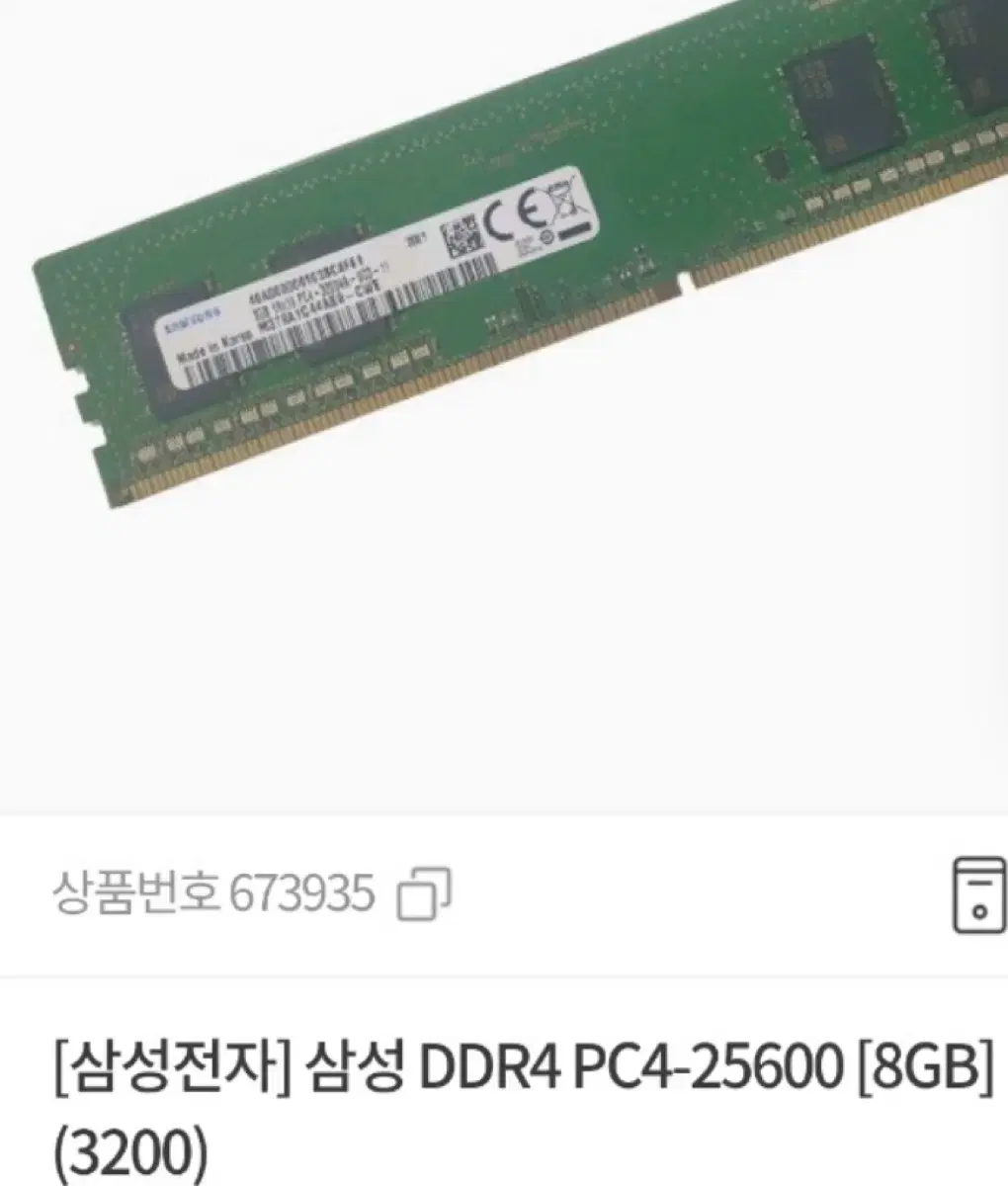 DDR4 PC4-25600 8GB 미개봉 2개 일괄