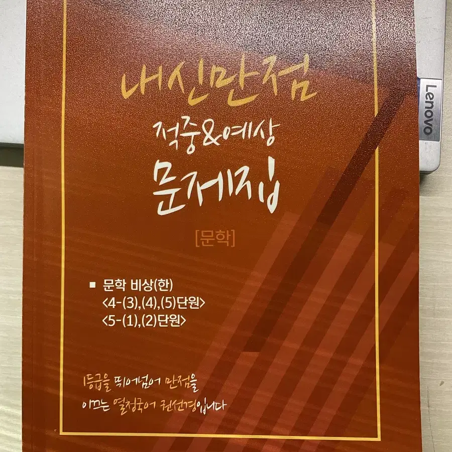 고2 비상(한) 문학 내신만점 문제집 메가스터디 권선경