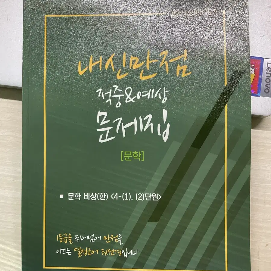 고2 비상(한) 문학 내신만점 문제집 메가스터디 권선경