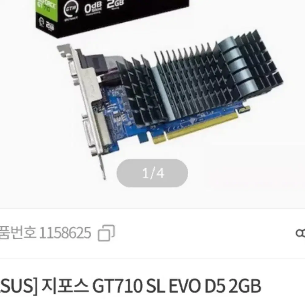 지포스 GT710 SL EVO D5 2GB 미개봉