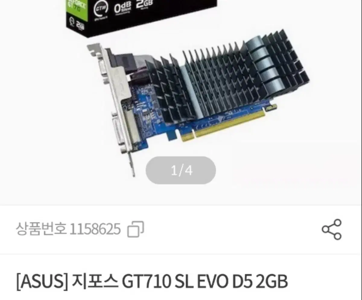 지포스 GT710 SL EVO D5 2GB 미개봉