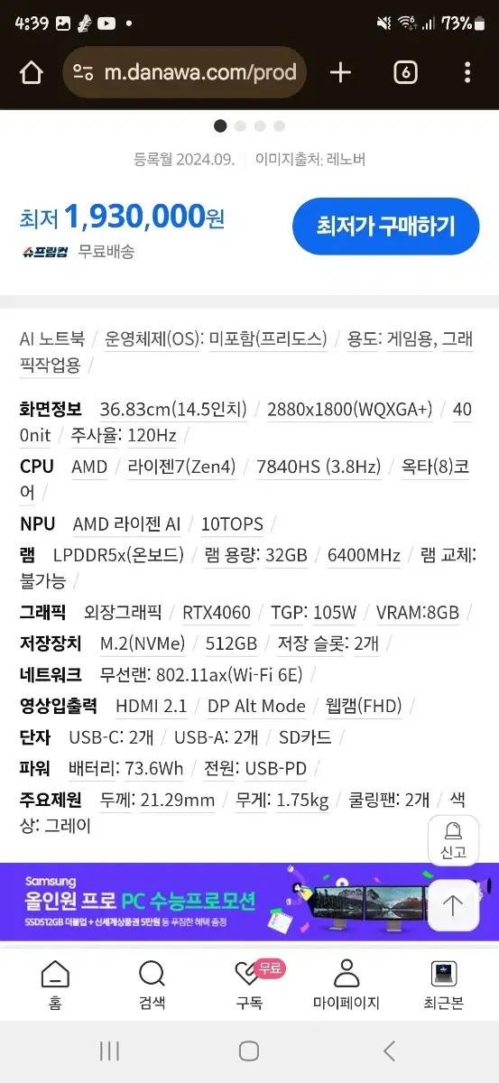 리전슬림5 램32g 4060그래픽 노트북 팝니다.