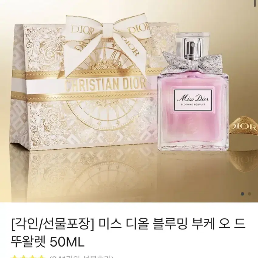 미스디올 블루밍부케 오드뚜왈렛 50ml 새 상품 판매합니다.