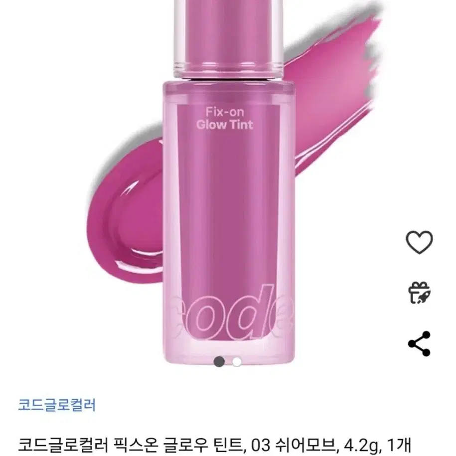 코드글로컬러 픽스온 글로우 틴트 03 쉬어모브