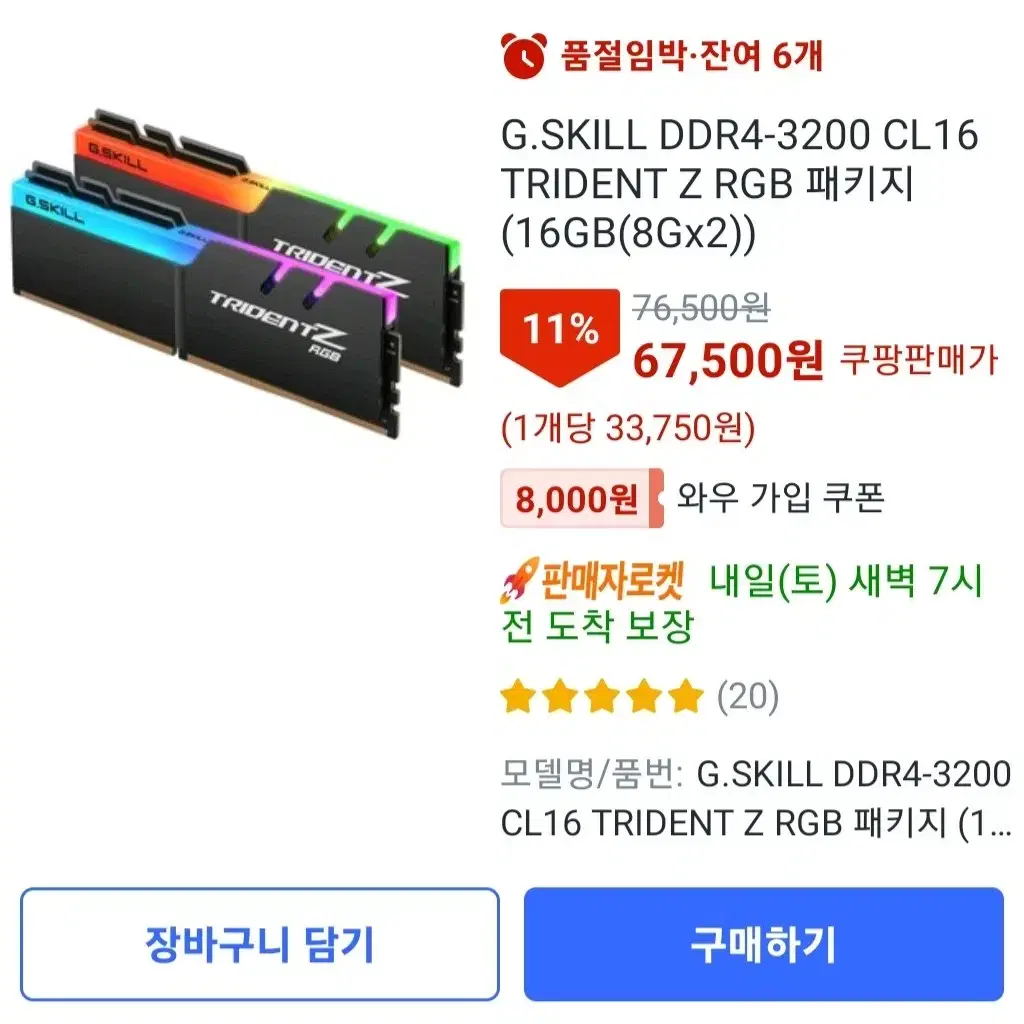 G.SKILL TRIDENT Z ddr4 8g 메모리 (3200) 1개