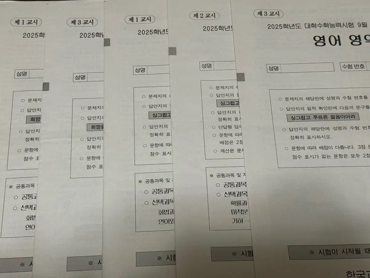 2025학년도 6월 9월 평가원 실제 문제지