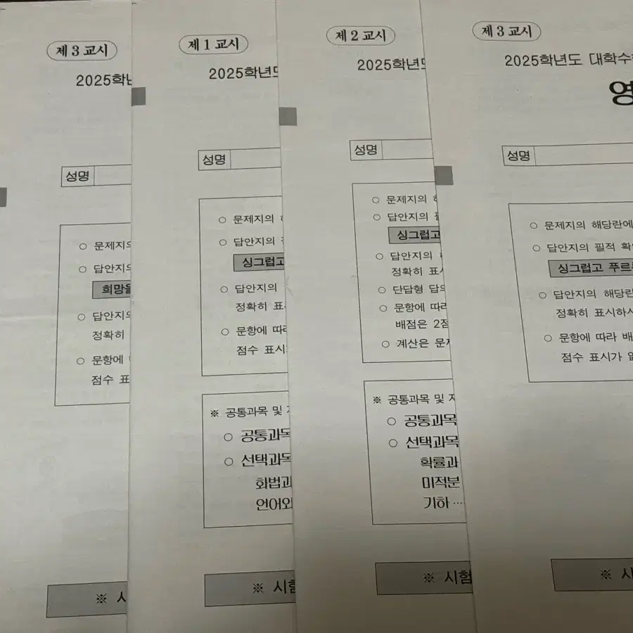 2025학년도 6월 9월 평가원 실제 문제지