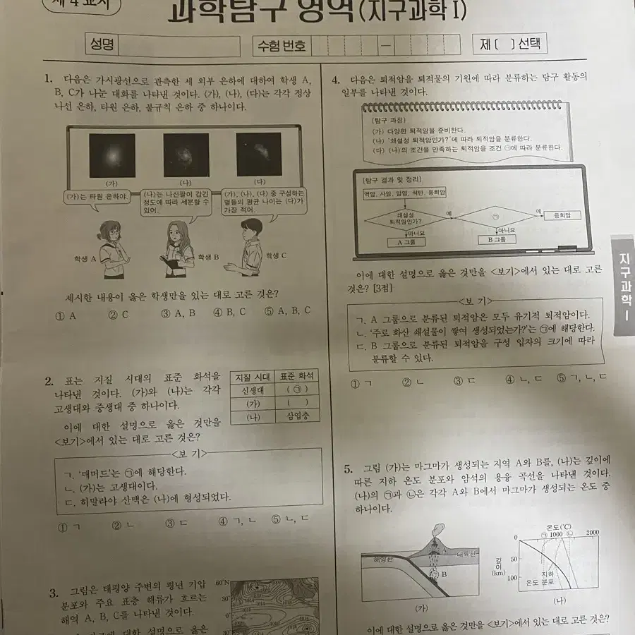 시대인재 브릿지 (2025) 지구과학1