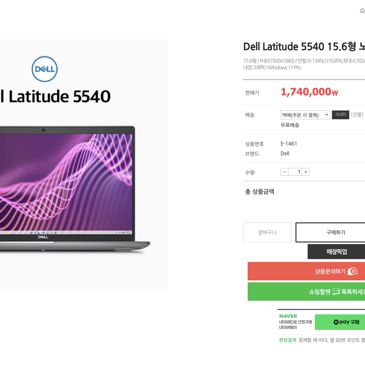 Dell Latitude 5540 15.6' 새제품 135 -> 125