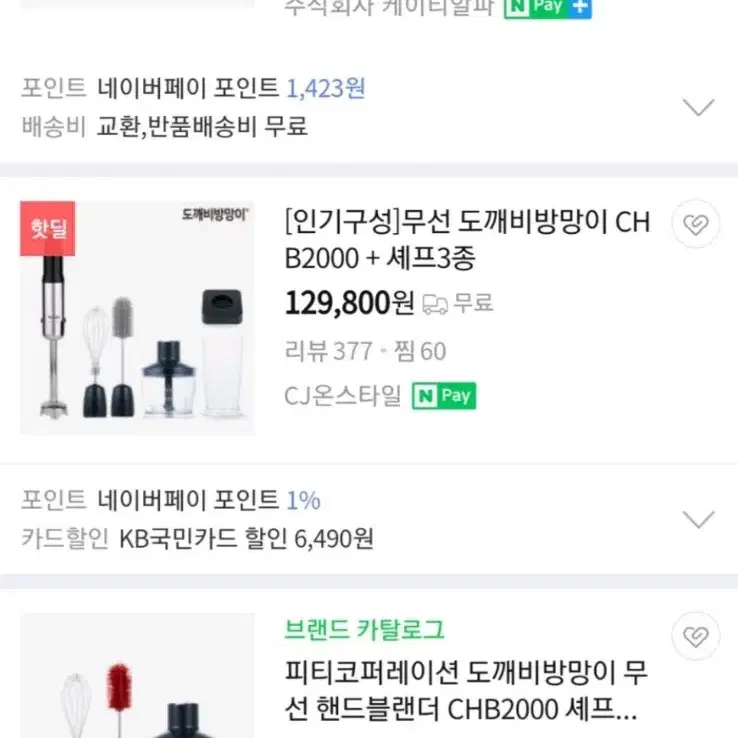 무선 도깨비 방망이