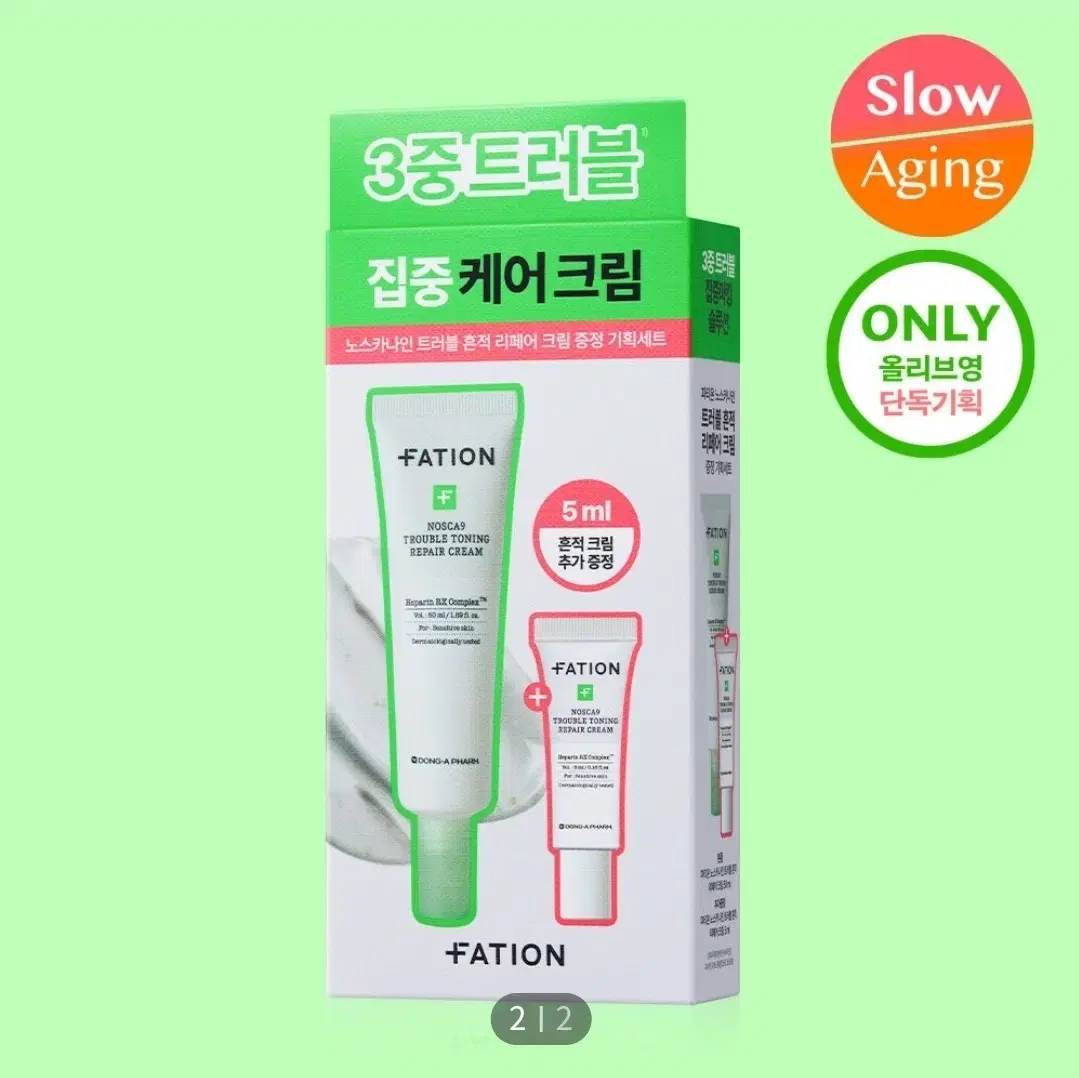 [새상품] 파티온 트러블 흔적 리페어 크림 50ml 기획