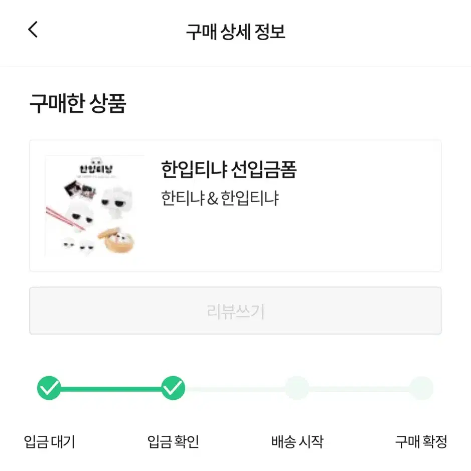 보이넥스트도어 한입티냐 양도합니다