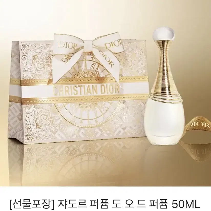 디올 쟈도르 퍼퓸 도 오드퍼퓸 50ml 판매합니다.