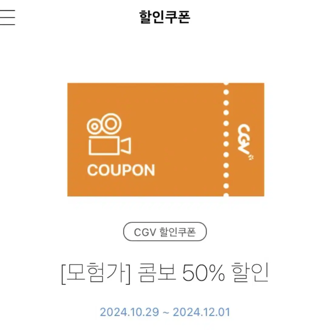 CGV 콤보 50% 할인