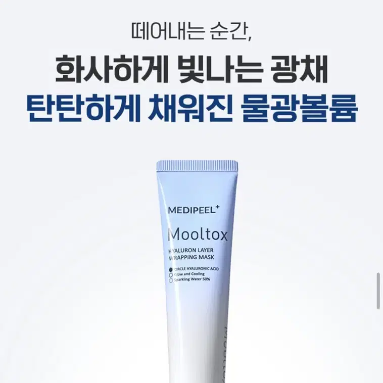 새상품 메디필 물톡스 마스크 55ml