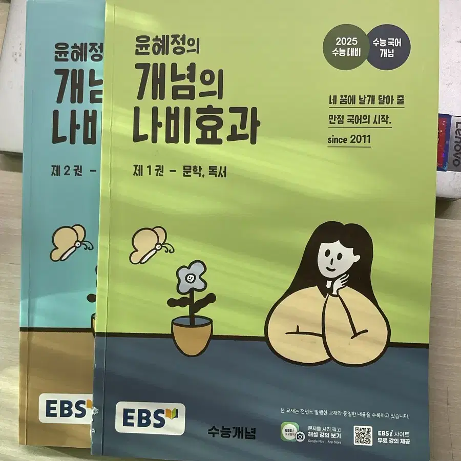 2025 윤혜정 개념의 나비효과 문학 독서 언매 화작 워크북