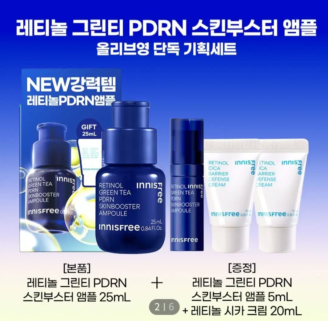 이니스프리 pdrn피디알엔 앰플 기획세트