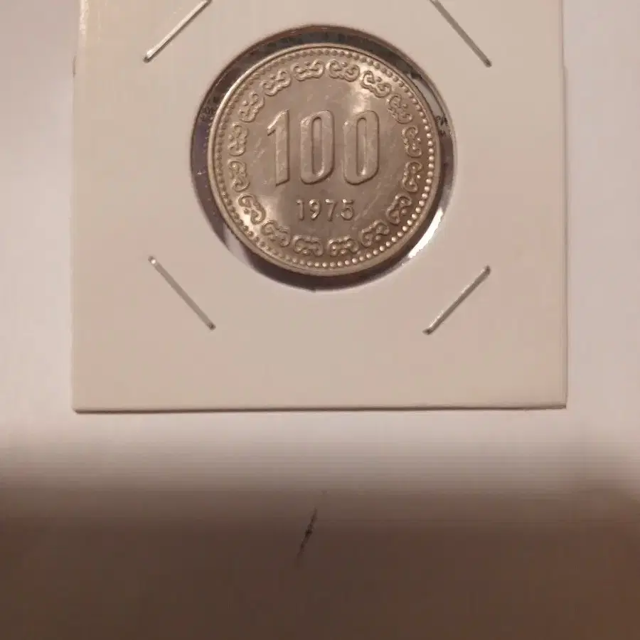 1975년 100원 미사용