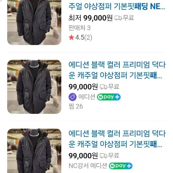 에디션덕다운패딩(남100)새상품