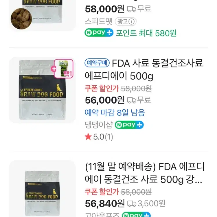 *새상품 FDA 동결건조 강아지 사료