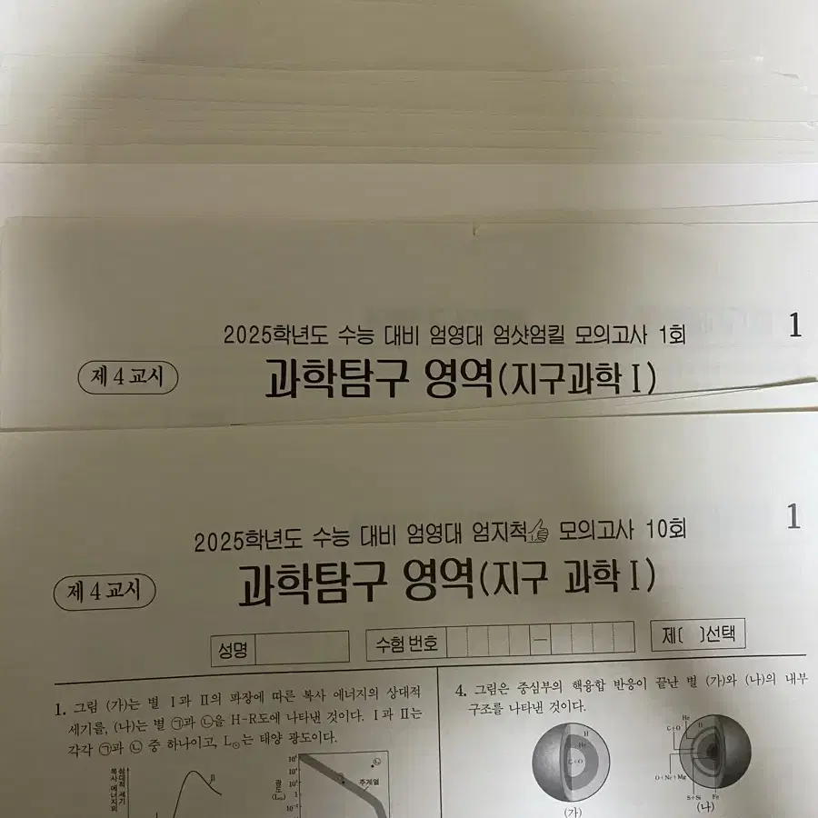 지구과학1 엄영대 모의고사 (2025)