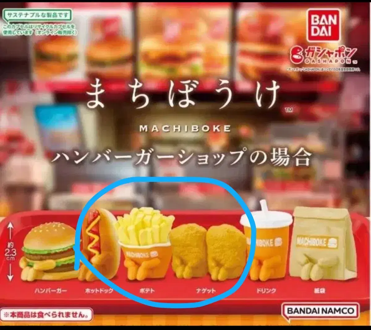 Machibouke When Onda Burger Series 3 (unsealed)