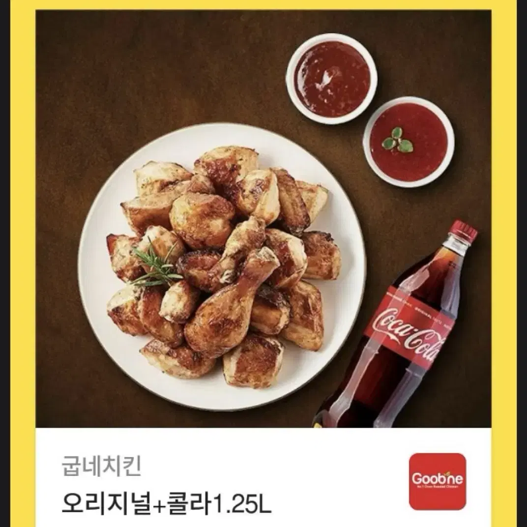 굽네 기프티콘