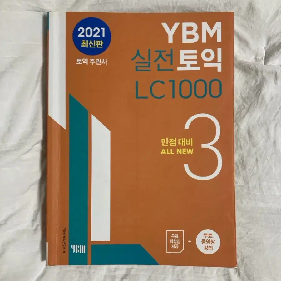 ybm 실전 토익 LC 1000 3