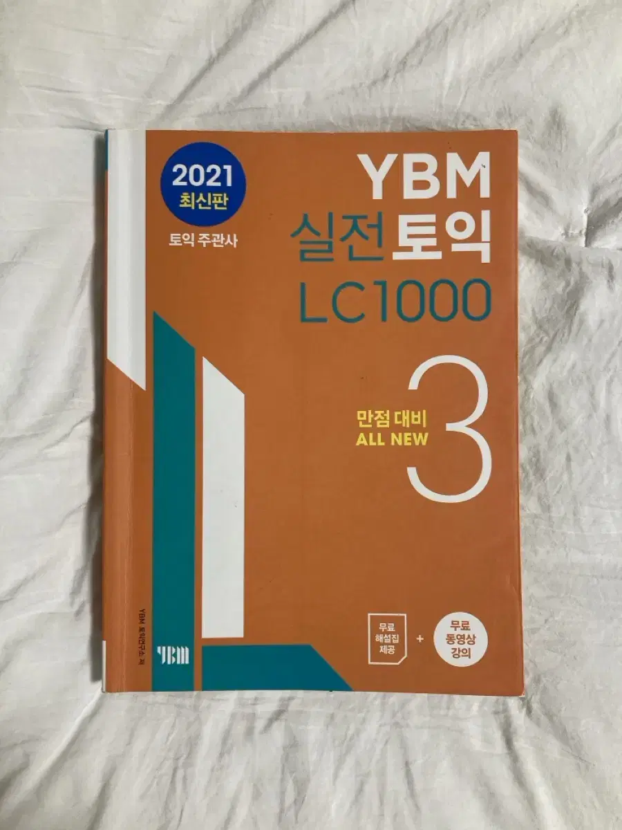 ybm 실전 토익 LC 1000 3