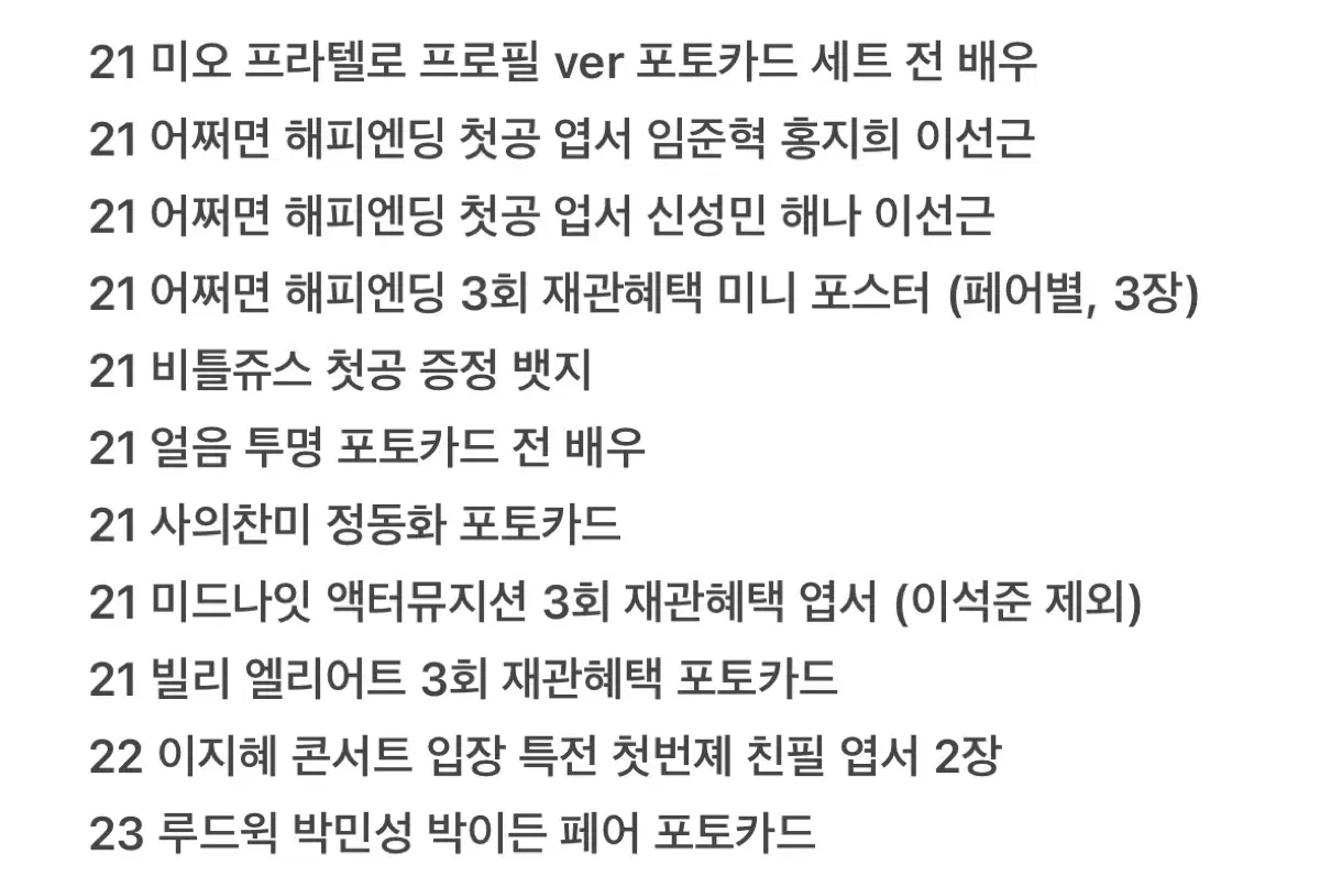 연극 뮤지컬 연뮤 증정 재관혜택 유료관람혜택