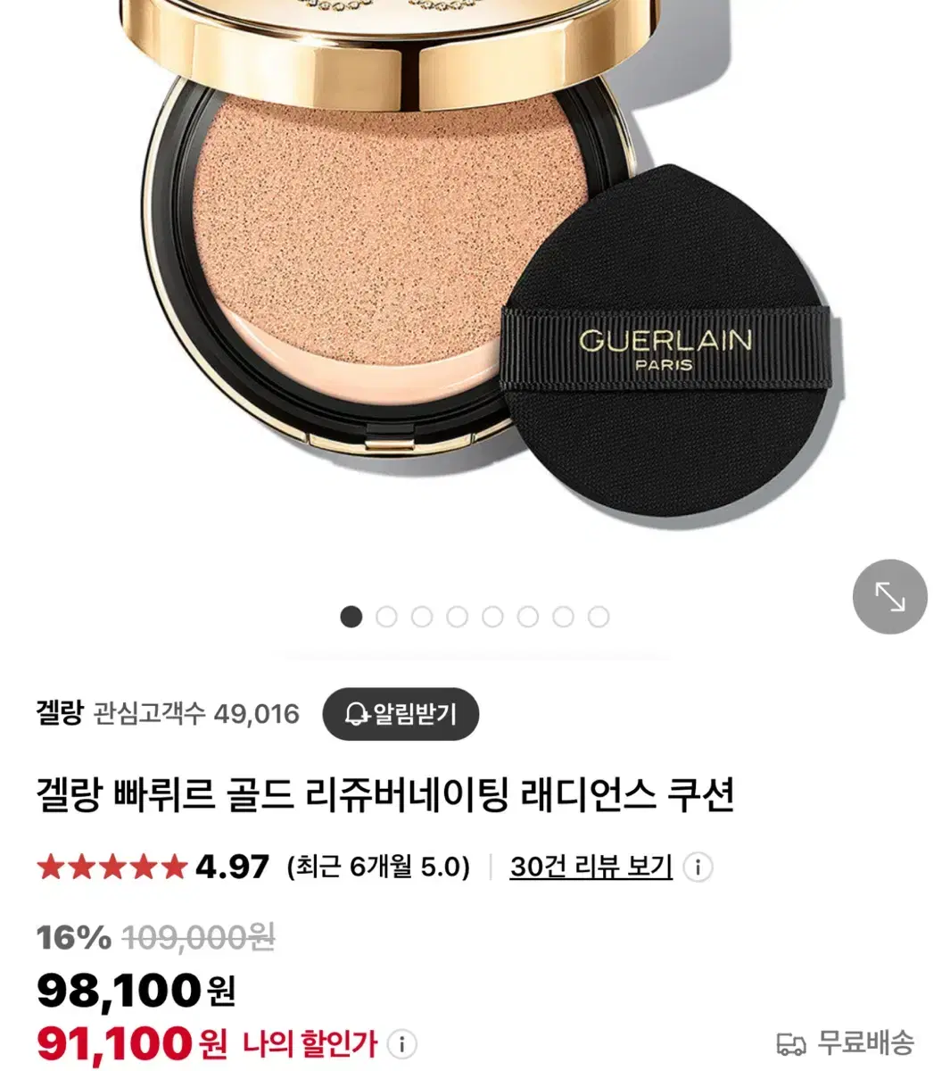 (NEW) Guerlain Parure Gold Radiance Cushion B00C