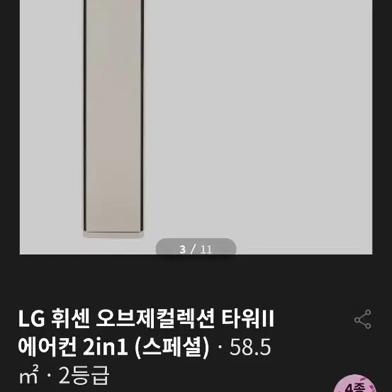 LG 오브제컬렉션 휘센타워2 2in1에어컨 팝니다