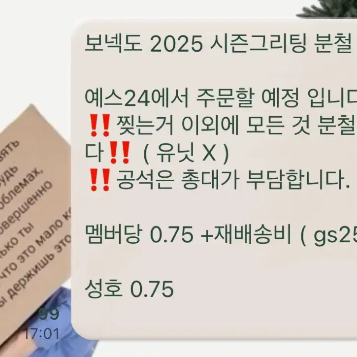 보이넥스트도어 보넥도 성호 2025 시즌그리팅 시그 분철