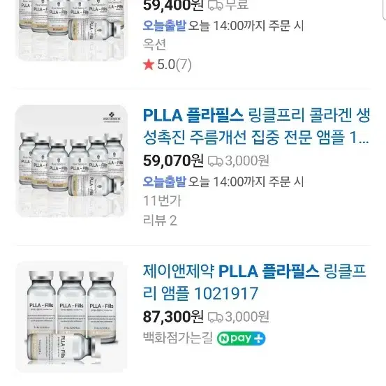 PLLA 플라필스 링클프리/(주름개선 집중 전문 화장품) 2BOX