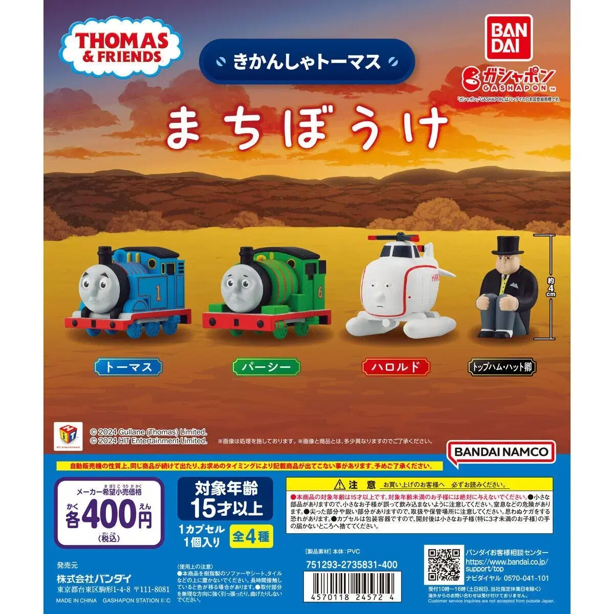 Thomas and Friends When Onda (Machibouke) Gacha Figures