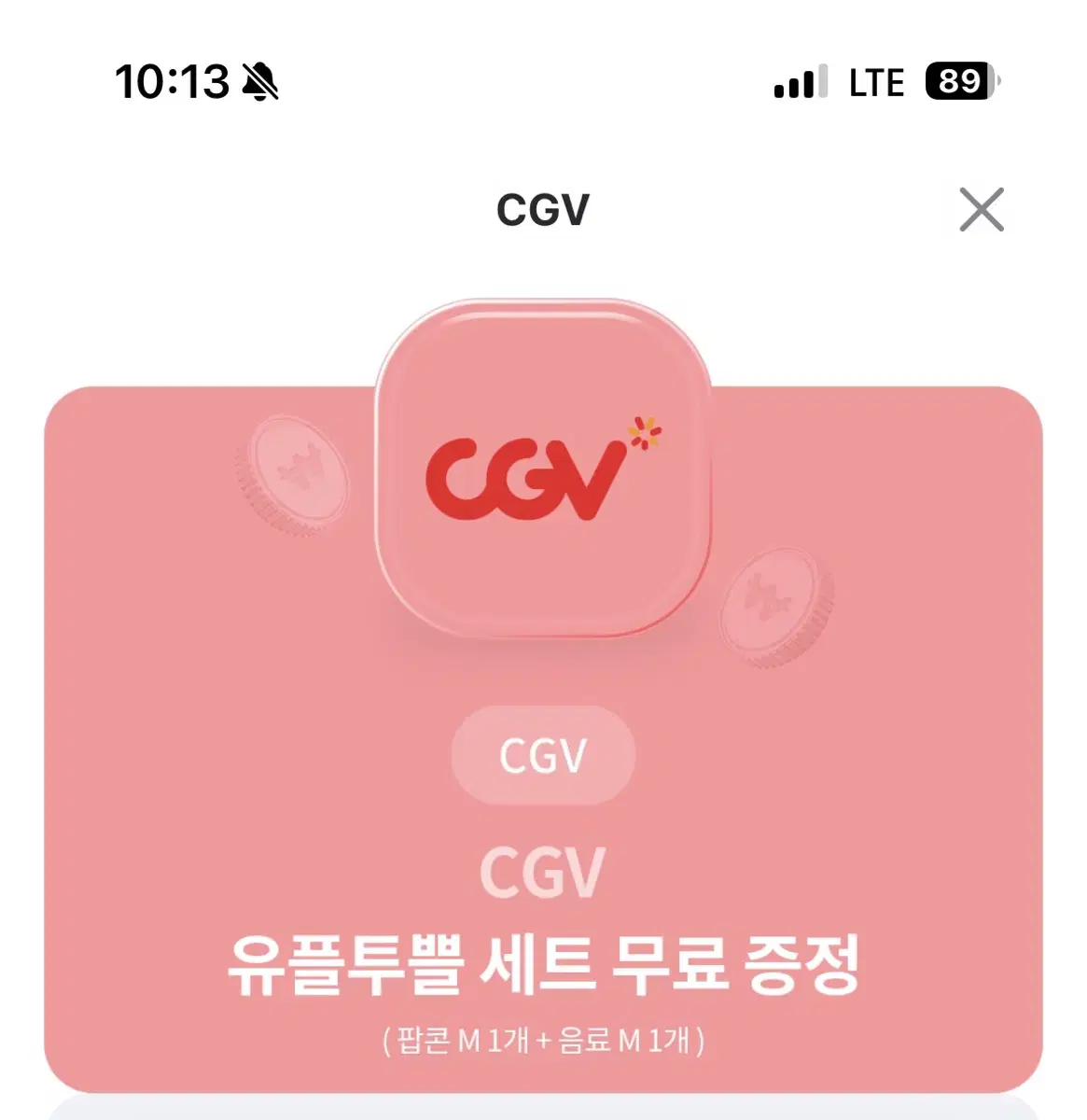 CGV 팝콘M + 음료 M 세트