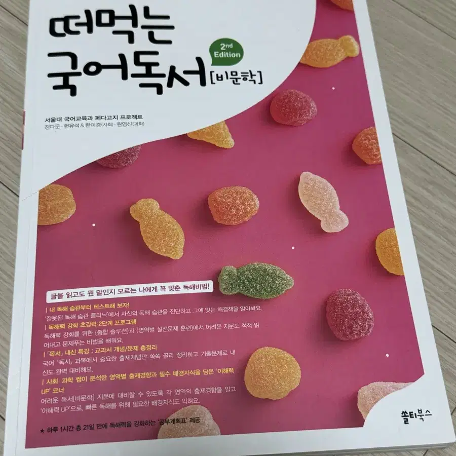 떠먹는 국어 독서